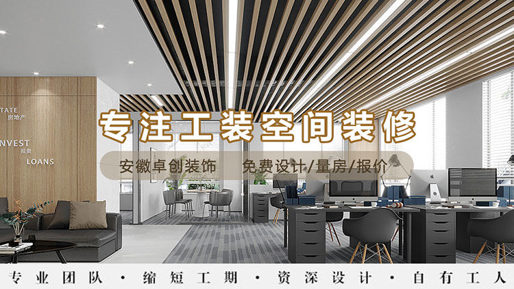 合肥裝修公司，卓創裝飾
