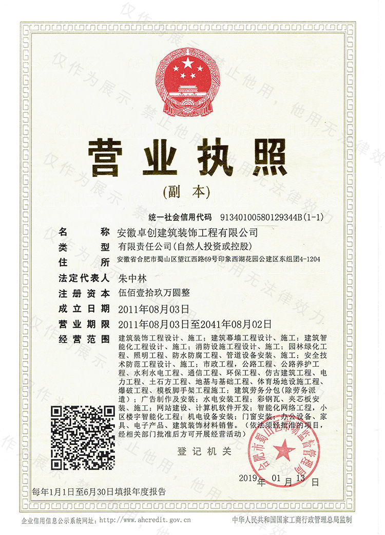 卓創裝飾營業執照.jpg
